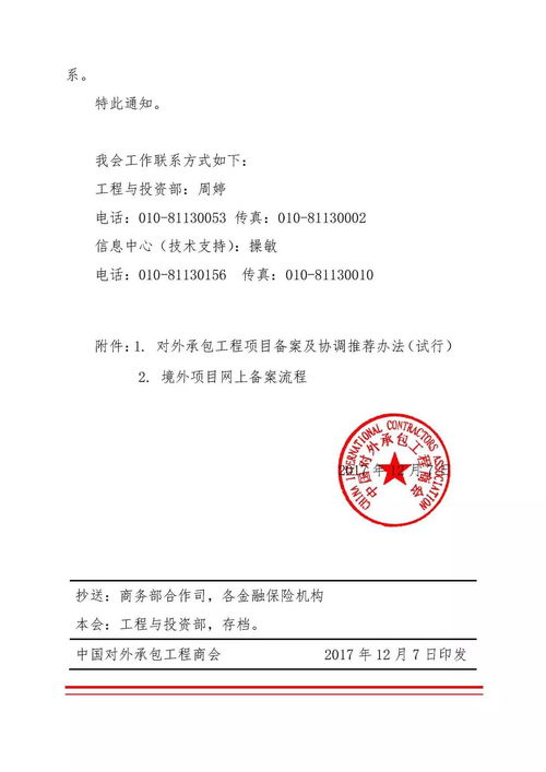 關于開展對外承包工程及相關投資項目備案工作的通知