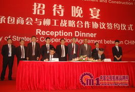 柳工與對外承包工程商會簽署戰略合作協議，共拓海外工程機械新藍圖