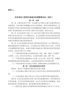 關(guān)于開展對外承包工程及相關(guān)投資項(xiàng)目備案工作的通知